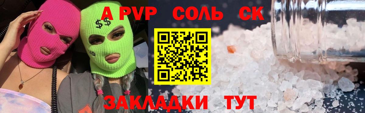 Alpha PVP  A-PVP Crystall  Вход с VPN  Alpha PVP мука  Бийск  А ПВП VHQ 
