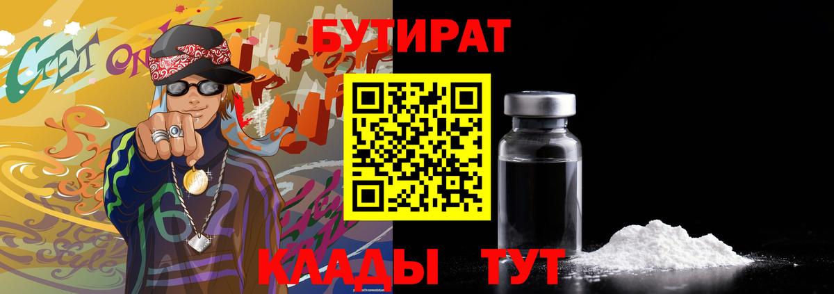БУТИРАТ  Вход с VPN  Бийск  БУТИРАТ буратино 