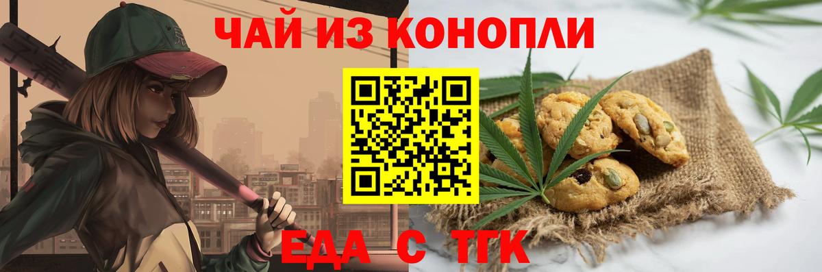 Бийск  Печенье с ТГК марихуана  Вход с VPN 