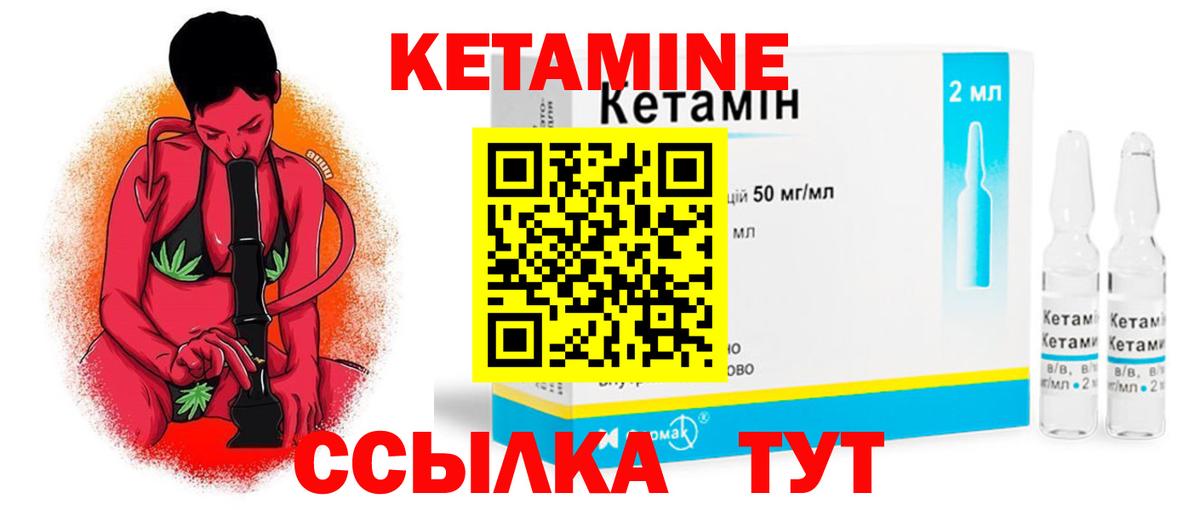 Кетамин VHQ Бийск