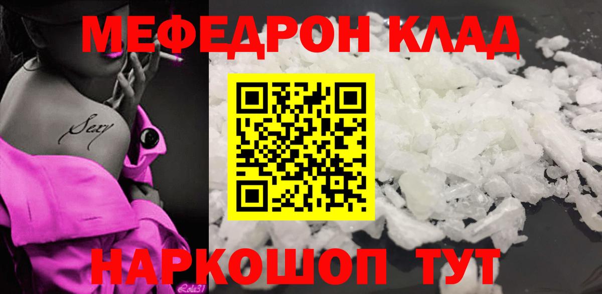 Меф мука Бийск