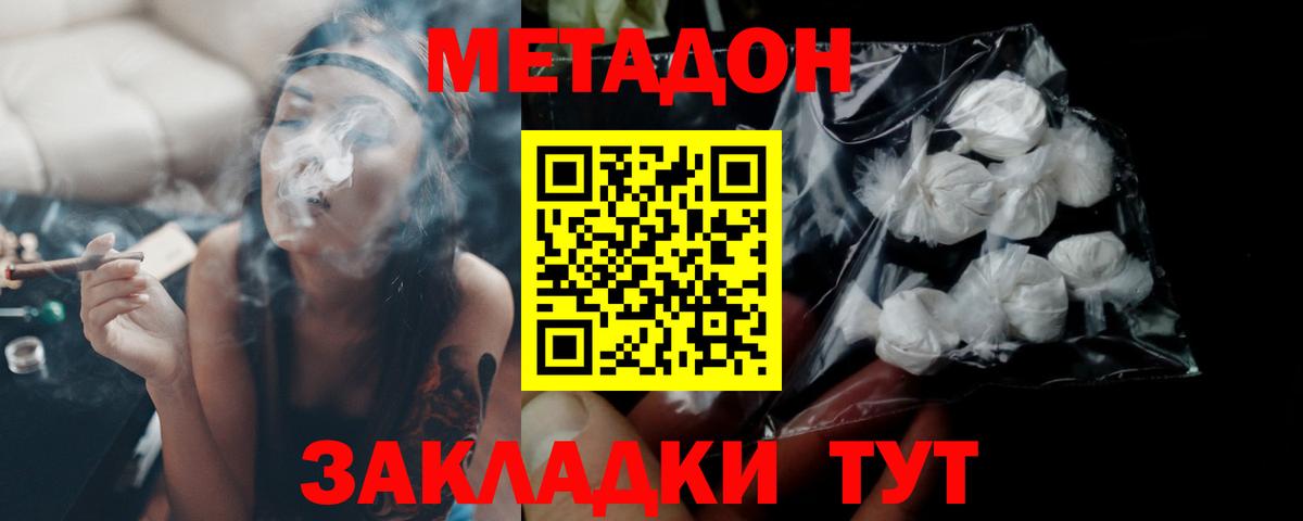 Метадон VHQ Бийск